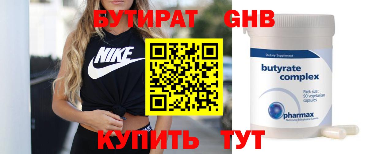 БУТИРАТ 99%  БУТИРАТ  Нальчик  Вход с VPN 