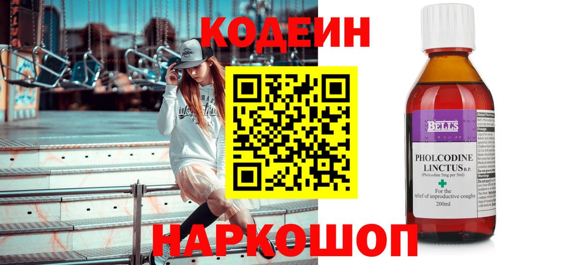 Codein Purple Drank Нальчик