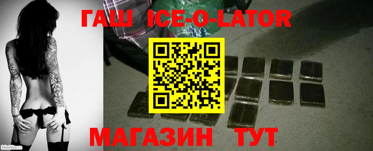 ГАШИШ гарик  Гашиш ice o lator  Нальчик  Вход с VPN 