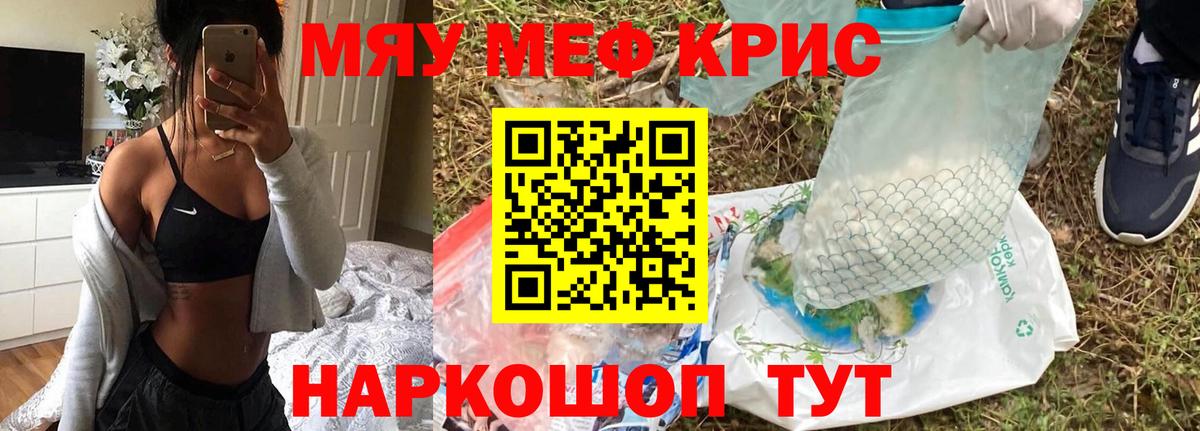 МЕФ кристаллы Нальчик