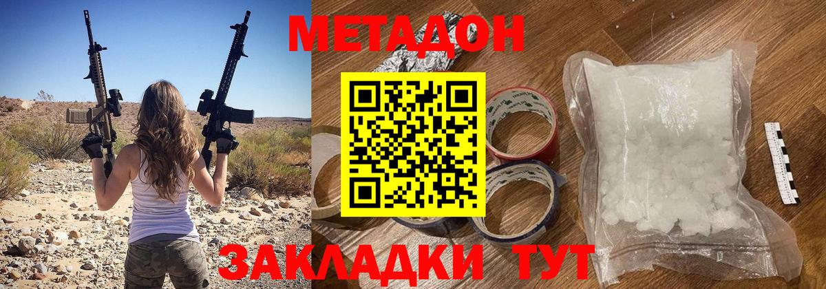 МЕТАДОН methadone  Вход с VPN  Нальчик 