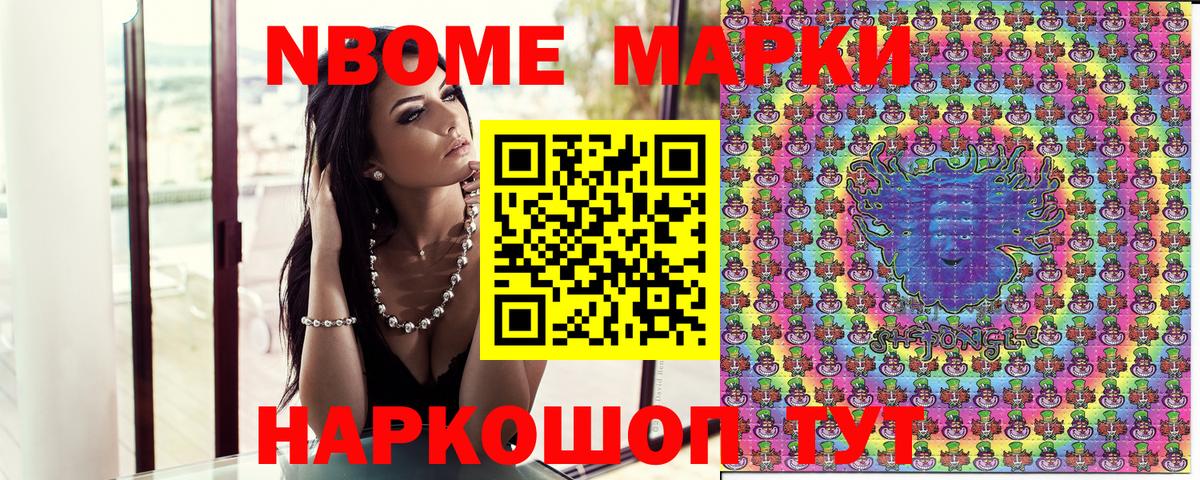 Марки 25I-NBOMe 1,5мг Нальчик